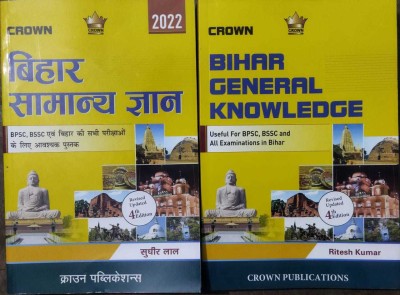 Crown Bihar General Knowledge Hindi And English(BOOK, Others, Sudhir Lal, Ritesh Kumar)