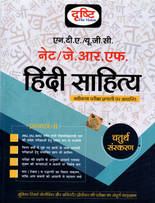 Drishti NTA / UGC / NET / JRF Hindi Sahitya Paper - Ll(Paperback, Hindi, Drishti publications)