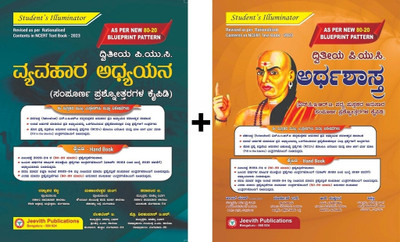 Jeevith 2nd PUC - VYAVAHARA ADHYAYANA . ARTHASHATRA- Set Of 2 Books [Student's Illuminator : A Complete Question Bank With Answers - An Authentic Approach For 2022-23](Paperback, Kannada, Jeevith Publications)