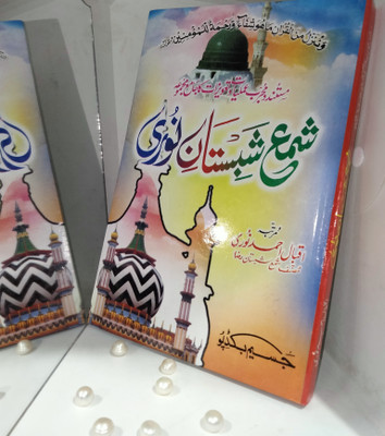 Shama Shabistan E Noori Urdu Book Islamic(HARDCOVER PERFECT BINDING, Urdu, ALHAJ Sufi IQBAL AHMAD NOORI RAHMATULLAH ALAIH)