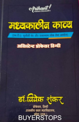 Madhyakalin Kavya (Dr. Vivek Shankar)(Paperback, Hindi, unknown)