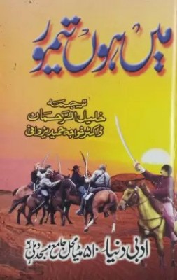 Main Hoon Taimur Urdu Novel Islamic History(Hardcover Perfect Binding, Urdu, Khalilurrahan, Khwaja Hamid Yazdani)