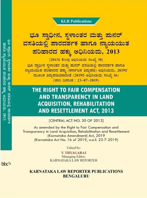 New Land Acquisition Act, 2013 With Karnataka Rules In Kannada(Paperback, Kannada, V Thyagaraj)