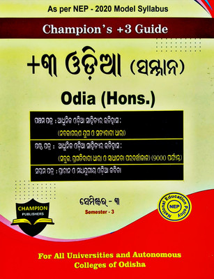 +3 Odia Hons 3rd Semester Core -V Adhunika Odia Sahitya Ra Itihasa ,Core Vi-Adhunika Odia Sahitya Ra Itihassa, Core VII- Prachina O Madhya Jugiya Odia Kabita(Paperback, Odia, champion board) +3 Odia Hons 3rd Semester Core -V Adhunika Odia Sahitya Ra Itihasa ,Core Vi-Adhunika Odia Sahitya Ra Itihassa, Core VII- Prachina O Madhya Jugiya Odia Kabita(Paperback, Odia, champion board)