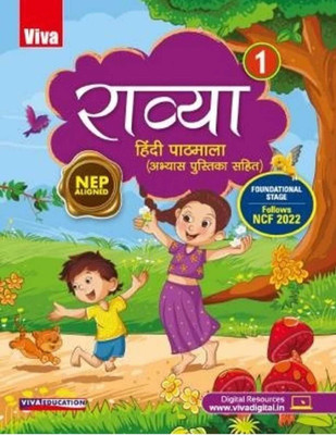 Viva - Ravya Hindi Pathmala Book Class-1 (With Workbook )(Paperback, Hindi, PRANAY KUMAR, ARCHANA JHA .)