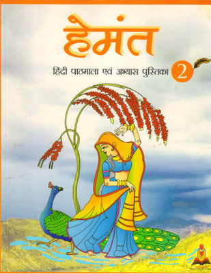 Hemant Hindi Pathmala Evam Abhyas Pustika - 2(Paperback, Hindi, BLACKSPINE)
