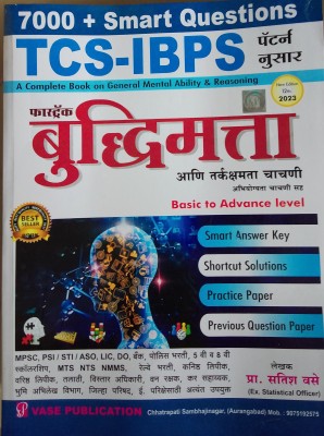 TCS-IBPS Pattern Anusar Fastrack Buddhimatta Ani Tarkakshamta Chachani (Marathi)(Paperback, Marathi, prof. satish vase)