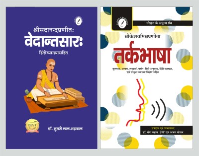 Vedantsar & Tarkbhasha [ With Hindi Anuvad, Sanskrit Vyakhya & Hindi Vyakhya ](Paperback, Hindi, Dr. Murari Lal Agarwal, Dr. Ganga Sai Premi)