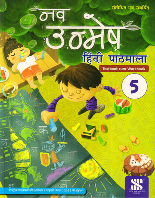 Saraswati Nav Unmesh Hindi Pathmala Class - 5(Paperback, Hindi, USHA CHAWLA, LEKHA CHATURVEDI)