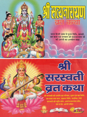 Shree Satyanarayan Vrat Katha & Shree Saraswati Vrat Katha | Combo Hindu Pooja Book | Poojan Vidhi, Vrat Katha, Aarti, Stotra & Mantra Sangrah(Paperback, Hindi, Pandit Madhusudan Sharma)