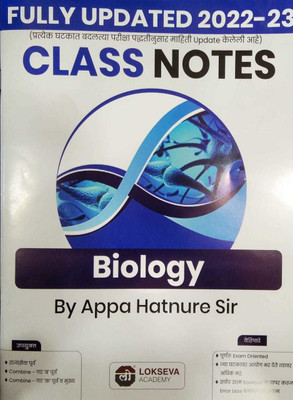 Lokseva MPSC Class Notes 2022-23: Biology(Paperback, Marathi, Appa Hatnure)