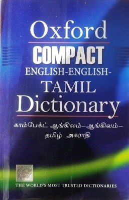 Oxford Compact English-English Tamil Dictionary(Hardcover, OUP)