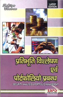 Pratibhuti Vishleshan Evam Portfolio Prabandh Security Analysis And Portfolio Management(Paperback, Hindi, Dr. F.C. Sharma)