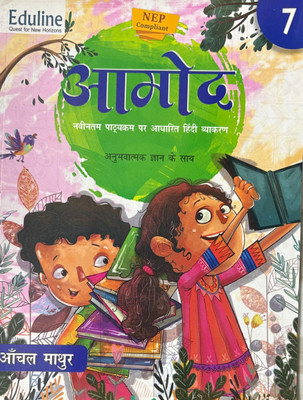 Aamod Hindi Vyakaran Class 7(Paperback, Hindi, AANCHAL MATHUR)