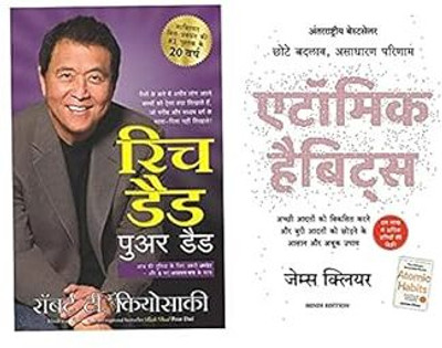 Rich Dad Poor Dad + Atomic Habits - Hindi(Paperback, Hindi, Robert T. Kiyosaki, James Clear)