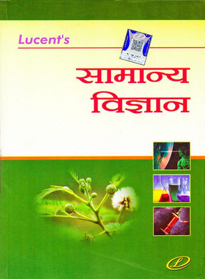 Lucent's Samanya Vigyan For All Competitive Examinations By Sanjeev Kumar(Paperback, Hindi, Lucent)