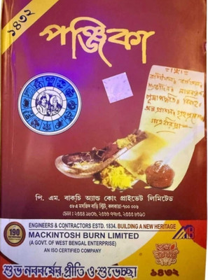 P.M.Bagchi Panjika 1432.English(2025-2026) Original(Paperback, Bengali, B.M.BAGCHI)