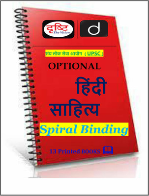 DRISHTI HINDI SAHITYA UPSC OPTIONAL Notes {SPIRAL BINDING}(Spiral Binding, Hindi, Vikas Divyakirti)