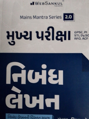 Nibandh Lekhan For GPSC Main Exam(Paperback, Gujarati, WebSankul)
