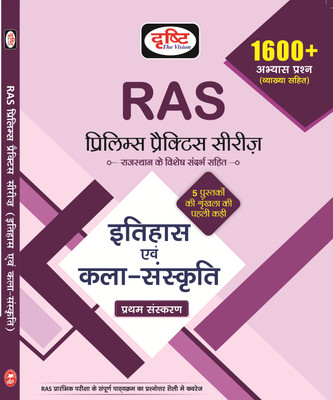 Ras- Itihas Evam Kala Sanskriti (Pps) Hindi(Paperback, Hindi, DRISHTI PUBLICATION)