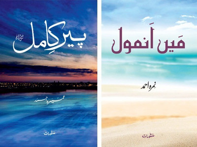 Peer E Kamil & Main Anmol(Paperback, Urdu, Nemrah Ahmed, Umera Ahmad)