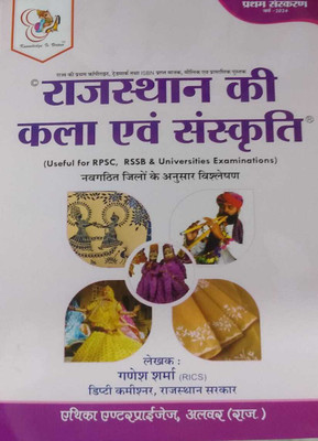 Rajasthan Kala Avam Sanskrit 1ST EDITIOIN(Paperback, Hindi, ATHEKA PUBLICATION)