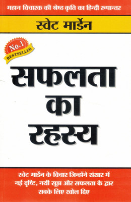 Safalta Ka Rahasya | Swett Marden | No.1 Bestseller Hindi Edition(Paperback, Hindi, Swett Marden)