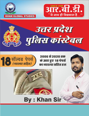 RBD Khan Sir Uttar Pradesh Police Constable 18 Solved Paper(Paperback, Hindi, Khan Sir)