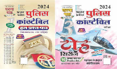 Ghatna Chakra UP Police Constable Latest Solved Papers + Practice Set Paper (Paperback, Hindi, Ghatna Chakra)(Paperback, Hindi, ghatna chakra) Ghatna Chakra UP Police Constable Latest Solved Papers + Practice Set Paper (Paperback, Hindi, Ghatna Chakra)(Paperback, Hindi, ghatna chakra)