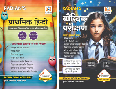 Baudhik Parikshan (General Intelligence And Reasoning) Guide Book & Prathmik Hindi Vyakaran (Grammar) Guide Book For JNV, Sainik School, Class 5-8
Pack Of 2 Book's |(Paperback, Hindi, Preeti Aggarwal) Baudhik Parikshan (General Intelligence And Reasoning) Guide Book & Prathmik Hindi Vyakaran (Grammar) Guide Book For JNV, Sainik School, Class 5-8
Pack Of 2 Book's |(Paperback, Hindi, Preeti Aggarwal)
