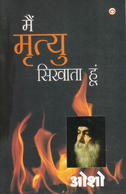 Main Mrityu Sikhata Hoon | Osho Hindi Spiritual Book On Death & Awareness(Paperback, Hindi, Osho)