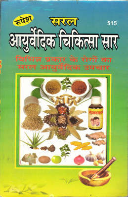 Ayurvedik Chikitsa Saar(Paperback, Hindi, Pramod Chandra Shastri)