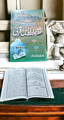 Hazrat Khwaja Owes Qarni Urdu Islamic Book New Edition(Hardcover perfect binding, Urdu, Abdurrahim Sahab)