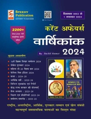 Speedy Current Affairs Yearly 2024 December - 1 November 2024(Paperback, Hindi, Suchit Kumar)