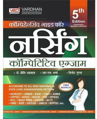 Comprehensive Guide For Nursing Competitive Exam (Hindi Medium) According To New Examination Pattern (Paperback, Hindi, Preeti Agrawal, Radheshyam Sharma, Vinod Gupta)(Paperback, Hindi, Preeti AgrawalRadheshyam SharmaVinod Gupta) Comprehensive Guide For Nursing Competitive Exam (Hindi Medium) According To New Examination Pattern (Paperback, Hindi, Preeti Agrawal, Radheshyam Sharma, Vinod Gupta)(Paperback, Hindi, Preeti AgrawalRadheshyam SharmaVinod Gupta)