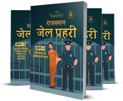 Rajasthan Jail Prahari Exam Preparation Study Material Notes, Hindi Medium, Set Of Books, Latest Edition(Perfect Paperback, Hindi, TOPPERSNOTES)