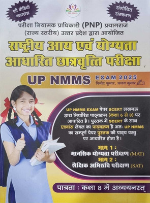 Rashtriya Aay Yogyata Pariksha Class 8 Exam 2025 / UP NMMS Exam 2025 In Hindi(Paperback, Hindi, VINOD KUMAR, SHREE AJAY KUMAR)