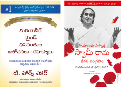 Secrets Of The Millionaire Mind + The Official Biography Of Swami Rama(Paperback, Telugu, T. HARV EKER, PANDIT RAJAMANI TIGUNAIT)