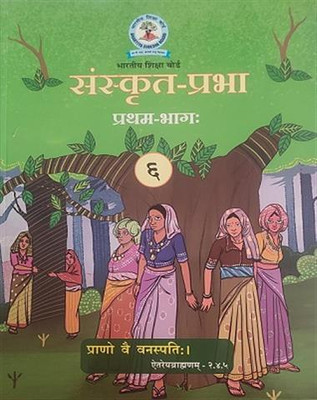 Sanskrit Prabha Class-6(Perfect Binding, Sanskrit, BHARTIYA SHIKSHA BOARD)