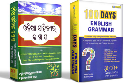 Combo 2 Book Of Odia Sahitya Ka, Kha, Ga & 100 Days English Grammar(Paperback, Odia, Manoj Lenka, Debraj Kalsi, Dr. Surendra Moharana, Gyanaranjan Panda)