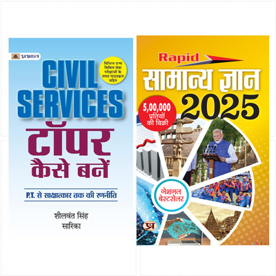 Civil Services Topper Kaise Banein - Study Of UPSC Civil Services (Paperback, Sheelwant Singh, Sarika)`+ Rapid Samanya Gyan 2024: सामान्य ज्ञान 2024 (Hindi)(Paperback, Hindi, Sheelwant Singh & Sarika, Team Prabhat)