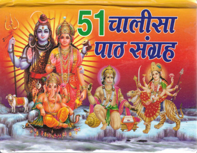 51 Chalisa Path Sangrah Hindi Book | Collection Of Hindu Devotional Chalisas And Aartis(Hardcover, Hindi, Generic)