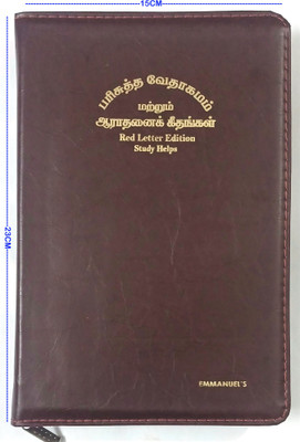 HOLY BIBLE TAMIL/RED LETTER With Songs(Leather Binding, Tamil, Emmanuel Publications, Bible Society)