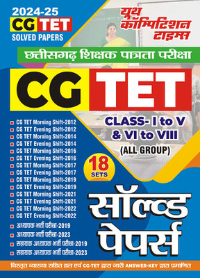 2024-25 CG TET Class I-V And VI-VIII Solved Papers 400 795. This Book Contains The 18 Sets Previous Year Solved Papers From 2012 To 2022 With Details Explanation And Certified Answer Key(Paperback, Hindi, YCT EXPERT TEAM) 2024-25 CG TET Class I-V And VI-VIII Solved Papers 400 795. This Book Contains The 18 Sets Previous Year Solved Papers From 2012 To 2022 With Details Explanation And Certified Answer Key(Paperback, Hindi, YCT EXPERT TEAM)