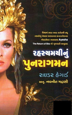 Rahasyamayi Nu Punaragaman Gujarati Edition Of Ayesha The Return Of She By Rider Haggard(Paperback, Gujarati, Rider Haggard)