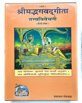 New Gita - Tattva - Vivechani (Hindi) Hard Cover Book Code 01(Hardcover, Hindi, GEETA PRESS)