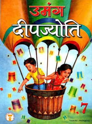 Umang Deepjyoti Class - 7(Paperback, Hindi, YASH PAL SINGH)