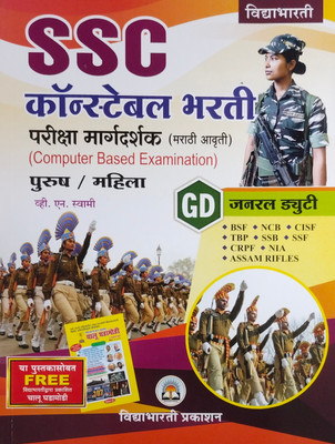 S.S.C 
Constable (G.D.) Bharti
Male / Female
(Marathi Language)(Paperback, Marathi, V. N. Swamy)