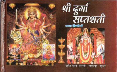 Shree Durga Saptsathi (Saral Hindi Me)(Hardcover, Hindi, Generic)