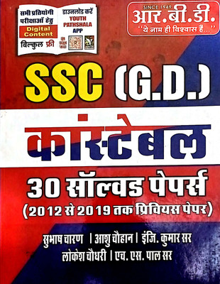 Ssc (Gd) Constable Model Paper | 30 Solved Papers | Hindi | Paperback(Paperback, Hindi, SUBHASH CHARAN, ASHU CHAUHAN, KUMAR SIR, LOKESH CHOUDHARY, H.S PAL SIR)